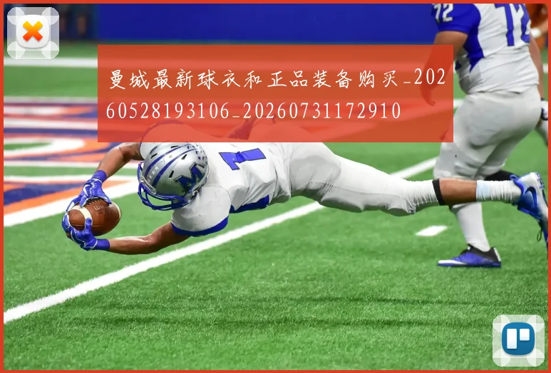 曼城最新球衣和正品装备购买_20260528193106_20260731172910